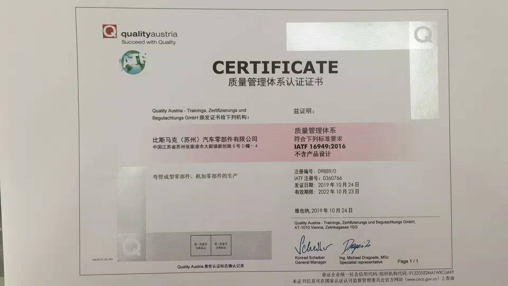 喜報—恭賀我司通過“IATF 16949：2016 質量管理體系三方審核”